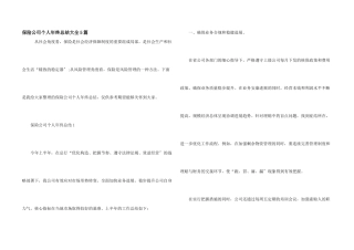 保险公司个人年终总结大全5篇