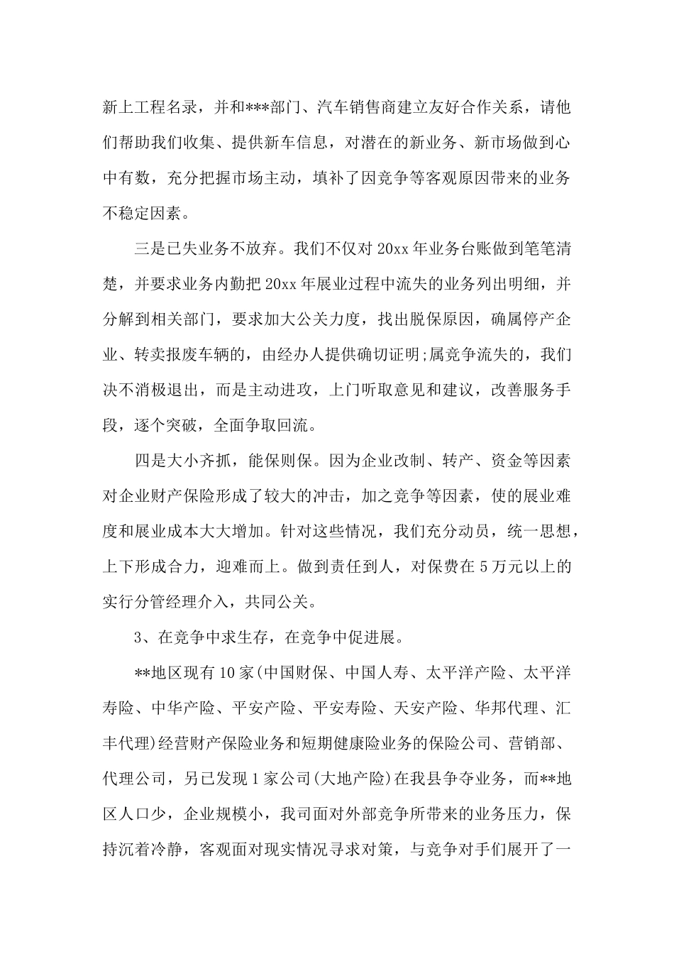 保险公司个人年终总结范本_第2页