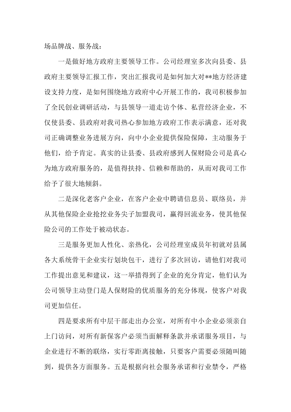 保险公司个人年终总结范本_第3页