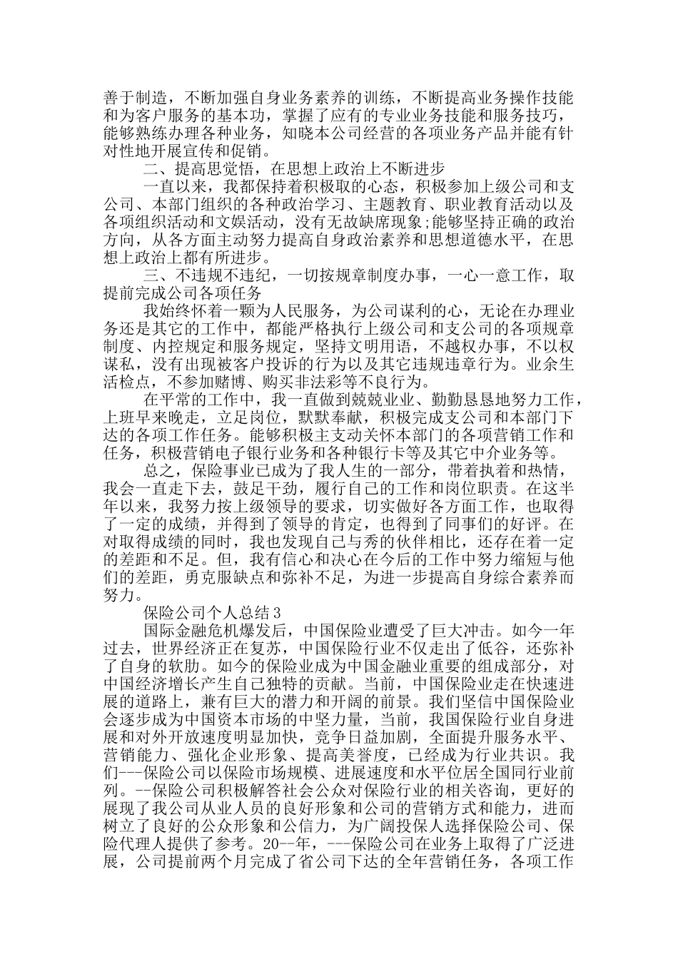 保险公司个人总结_第2页