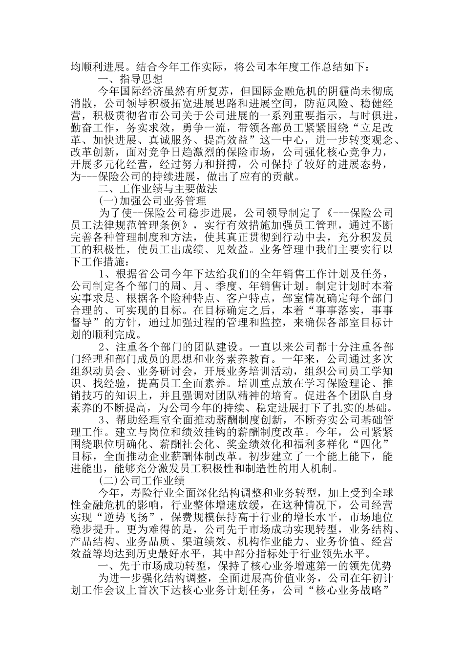 保险公司个人总结_第3页