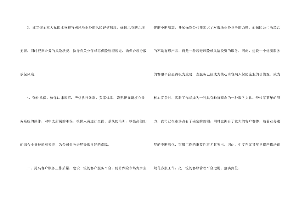 保险公司个人计划_第2页