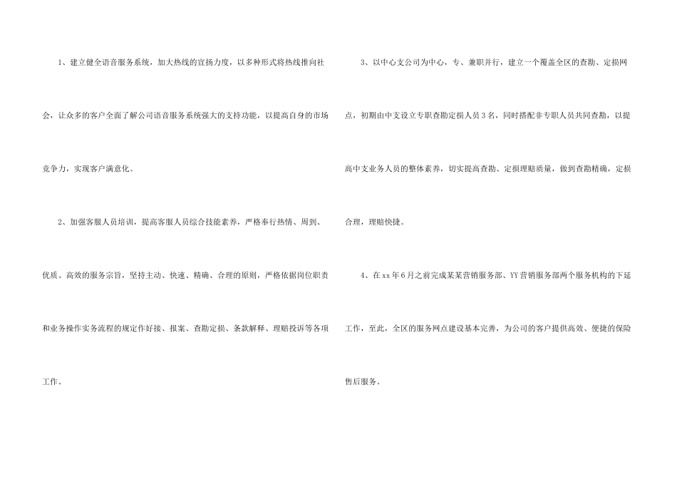 保险公司个人计划_第3页