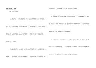 保险公司个人计划