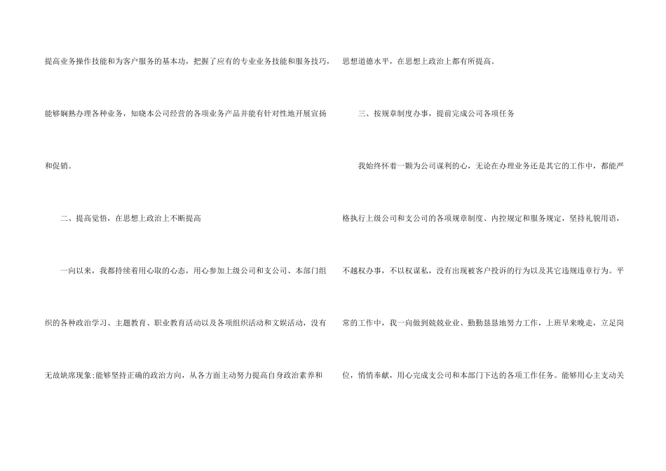 保险公司个人总结大全5篇_第2页