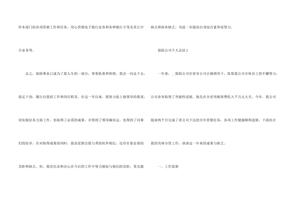 保险公司个人总结大全5篇_第3页