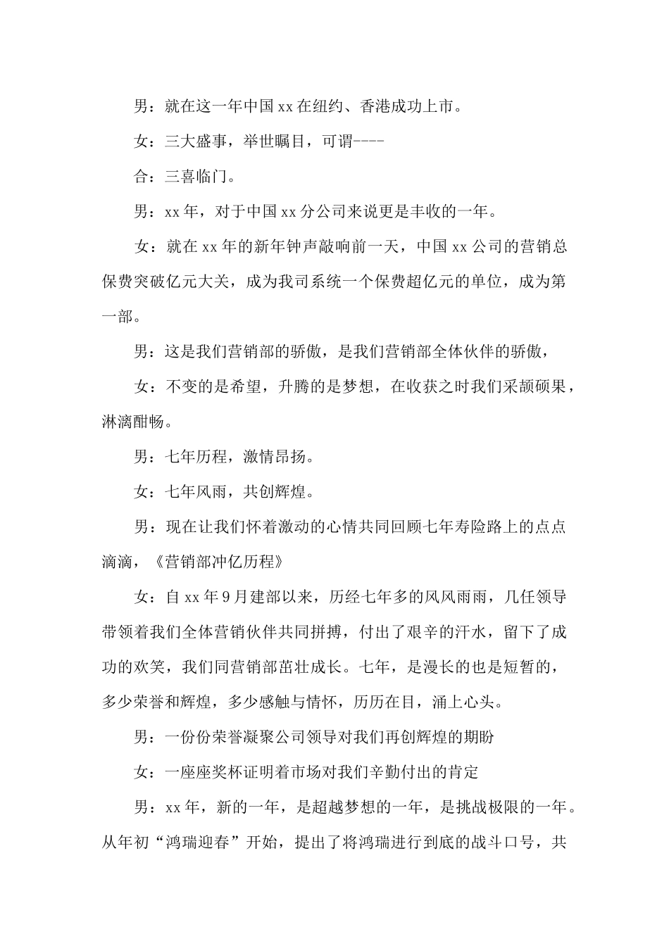 保险公司五月启动会主持词_第2页