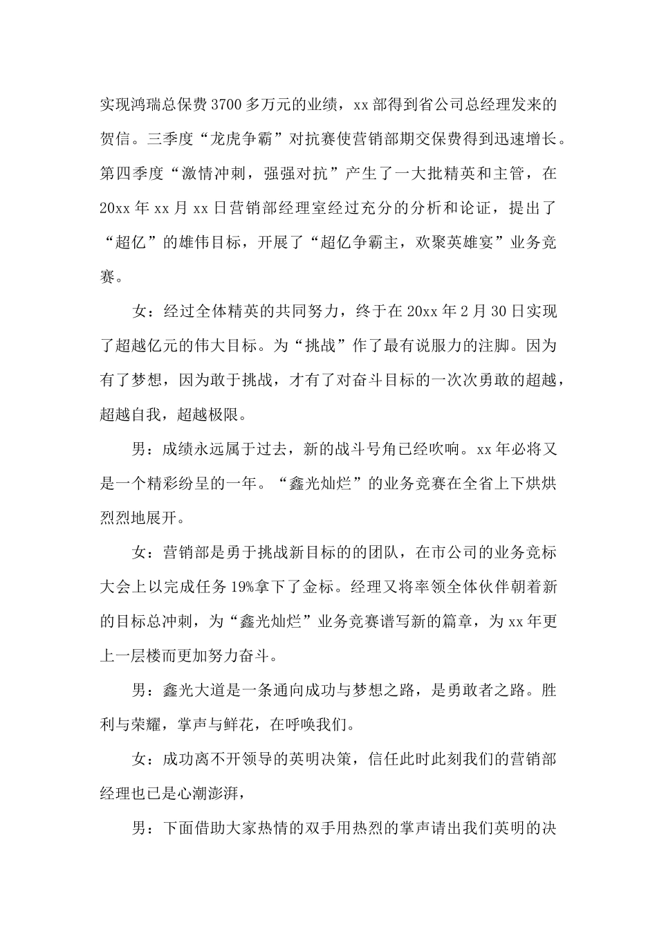 保险公司五月启动会主持词_第3页