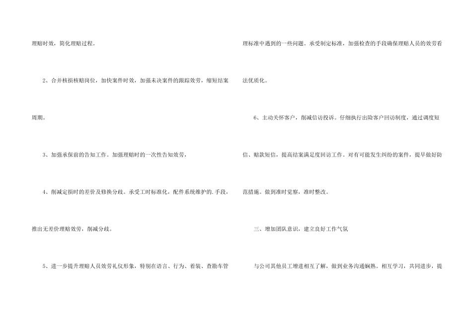 保险公司个人工作计划(集锦15篇)_第2页