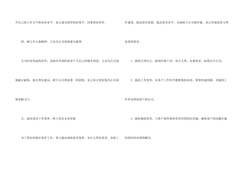 保险公司个人工作计划(集锦15篇)_第3页