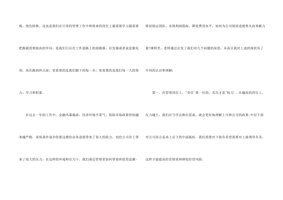 保险公司会议总结_第2页