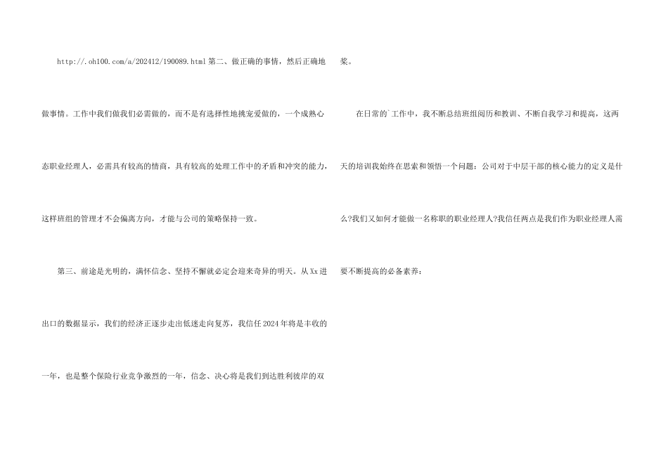 保险公司会议总结_第3页