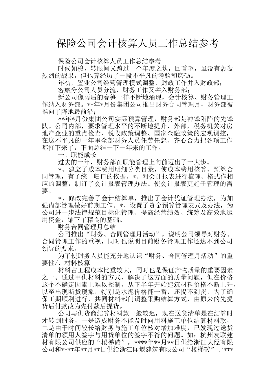 保险公司会计核算人员工作总结参考_第1页