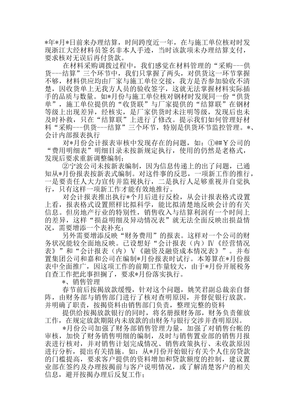 保险公司会计核算人员工作总结参考_第2页