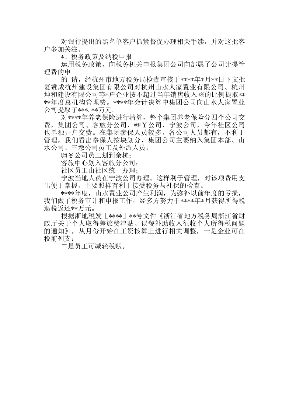 保险公司会计核算人员工作总结参考_第3页