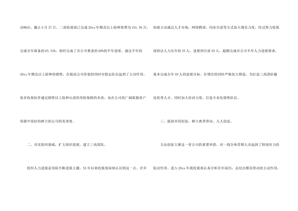 保险公司内勤个人工作总结_第2页