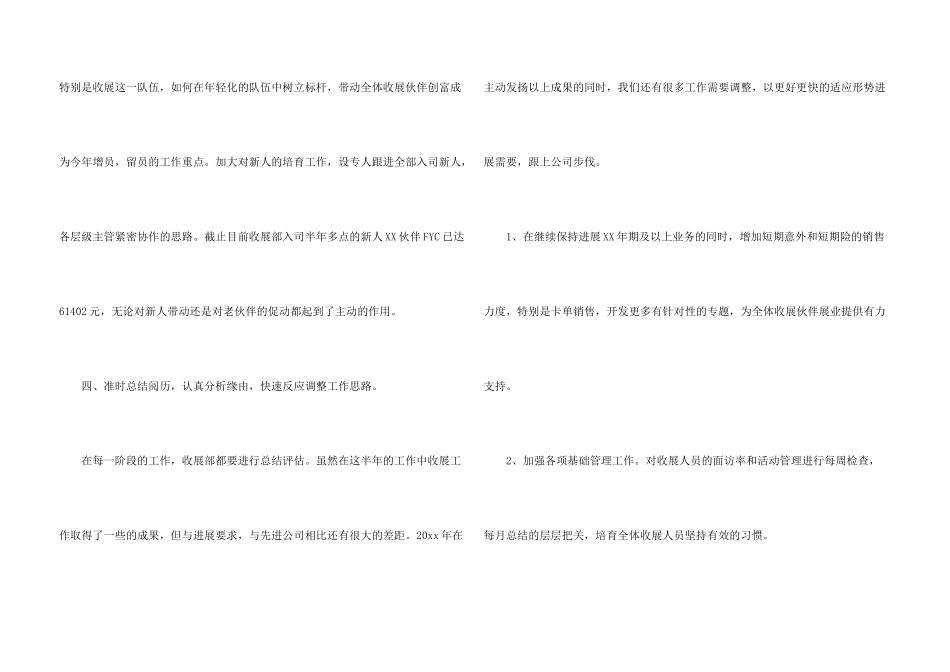保险公司内勤个人工作总结_第3页