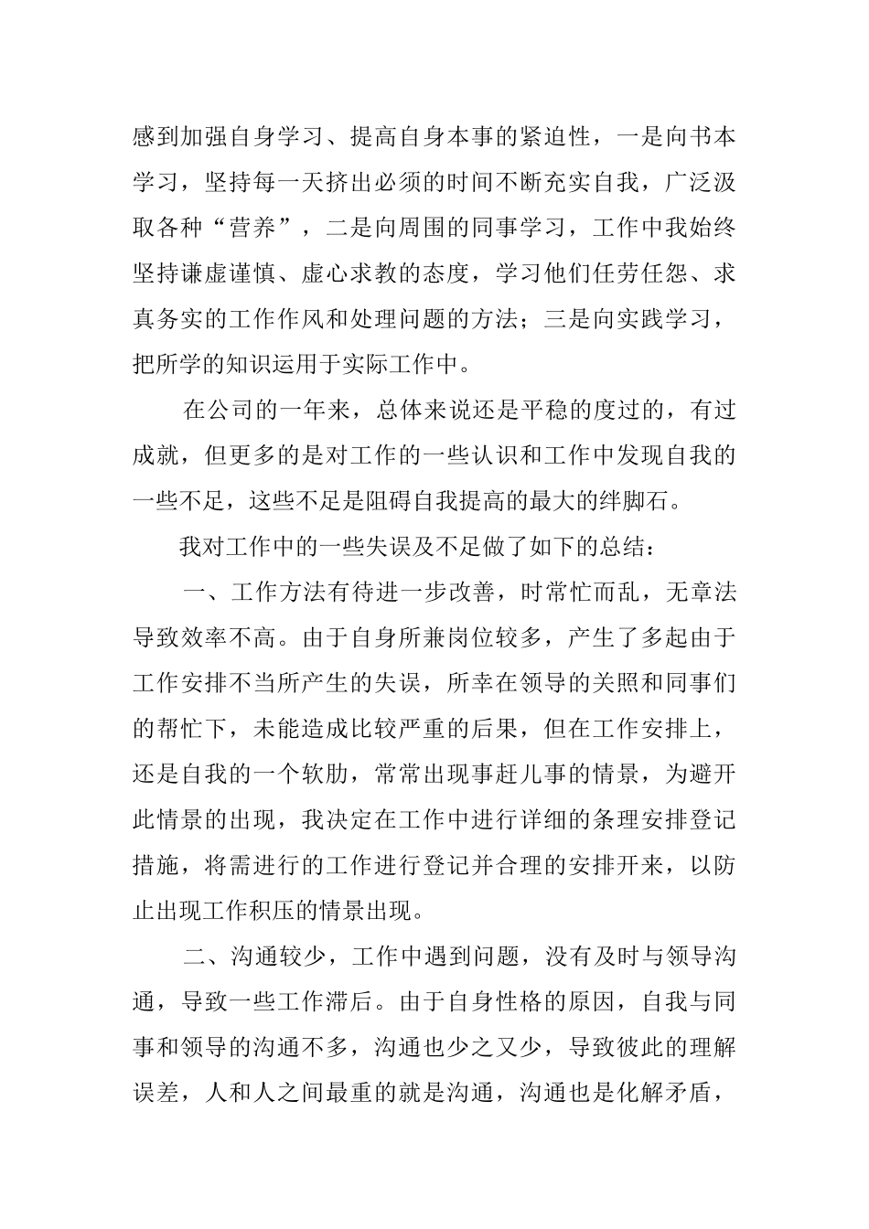 保险公司内勤工作总结_第2页