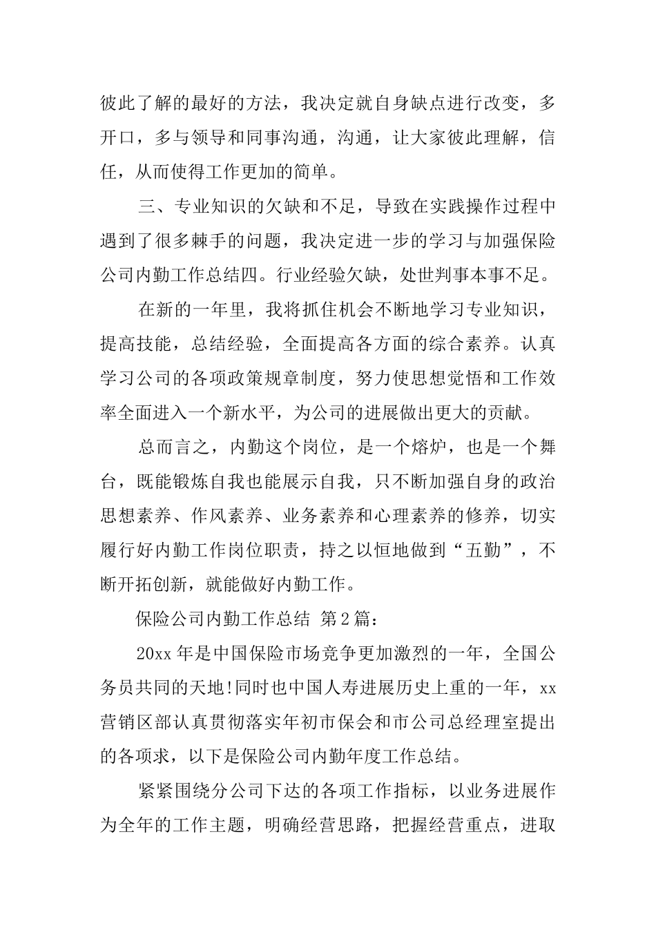 保险公司内勤工作总结_第3页