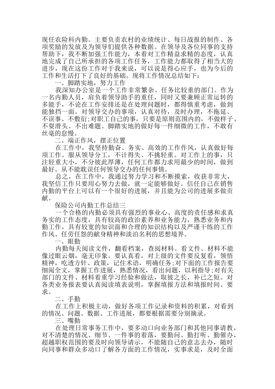 保险公司内勤工作总结范文_第2页