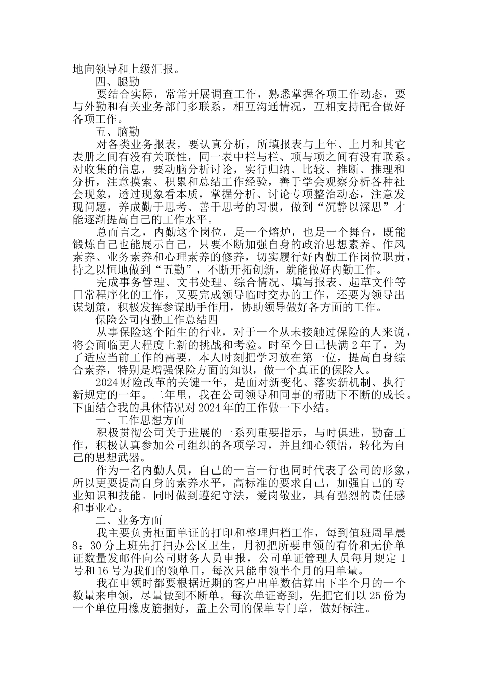 保险公司内勤工作总结范文_第3页