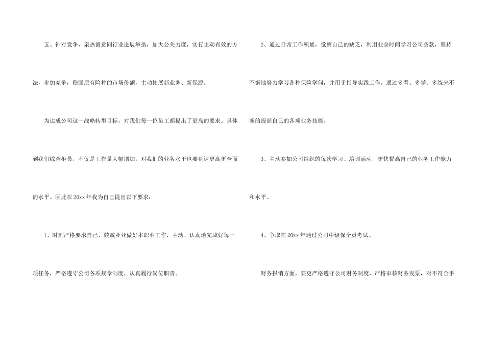 保险公司内勤个人工作计划_第2页