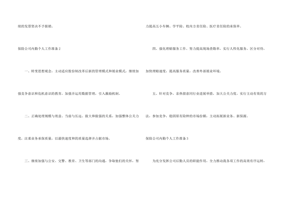 保险公司内勤个人工作计划_第3页