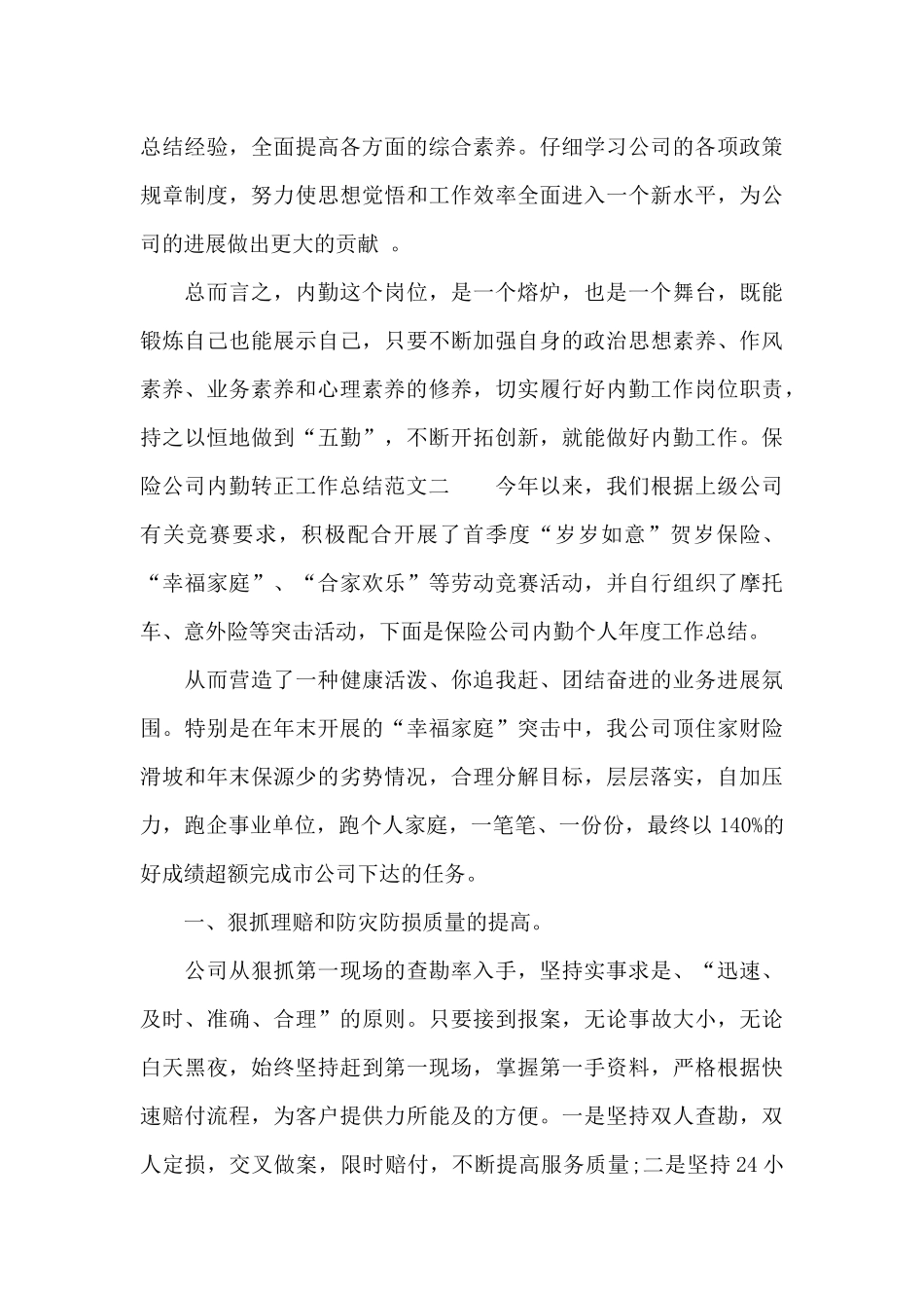 保险公司内勤转正工作总结_第3页