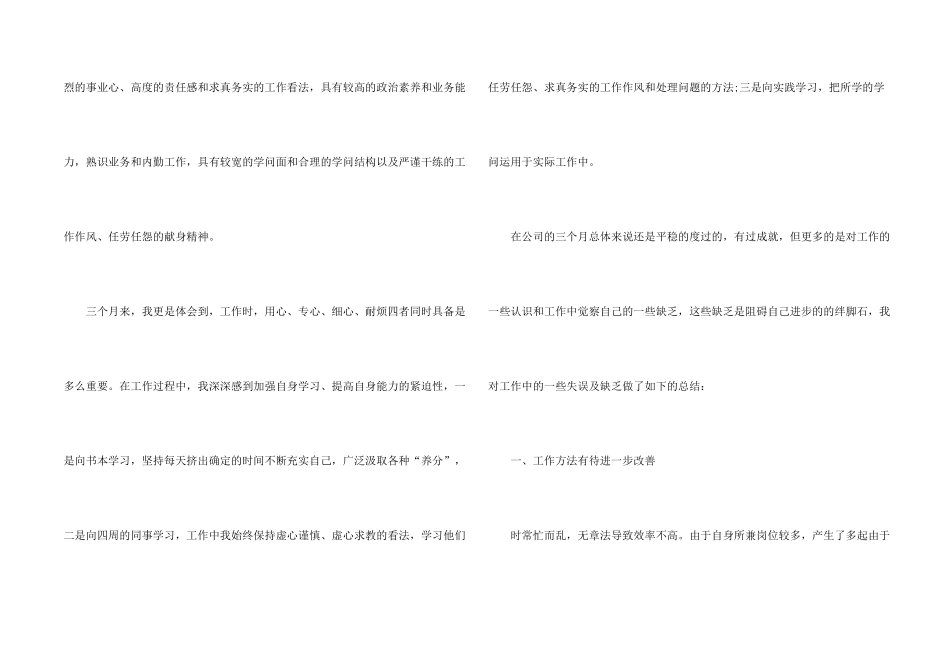 保险公司内勤个人年终工作总结_第2页