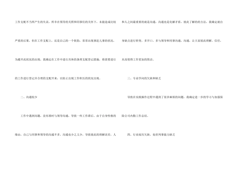 保险公司内勤个人年终工作总结_第3页
