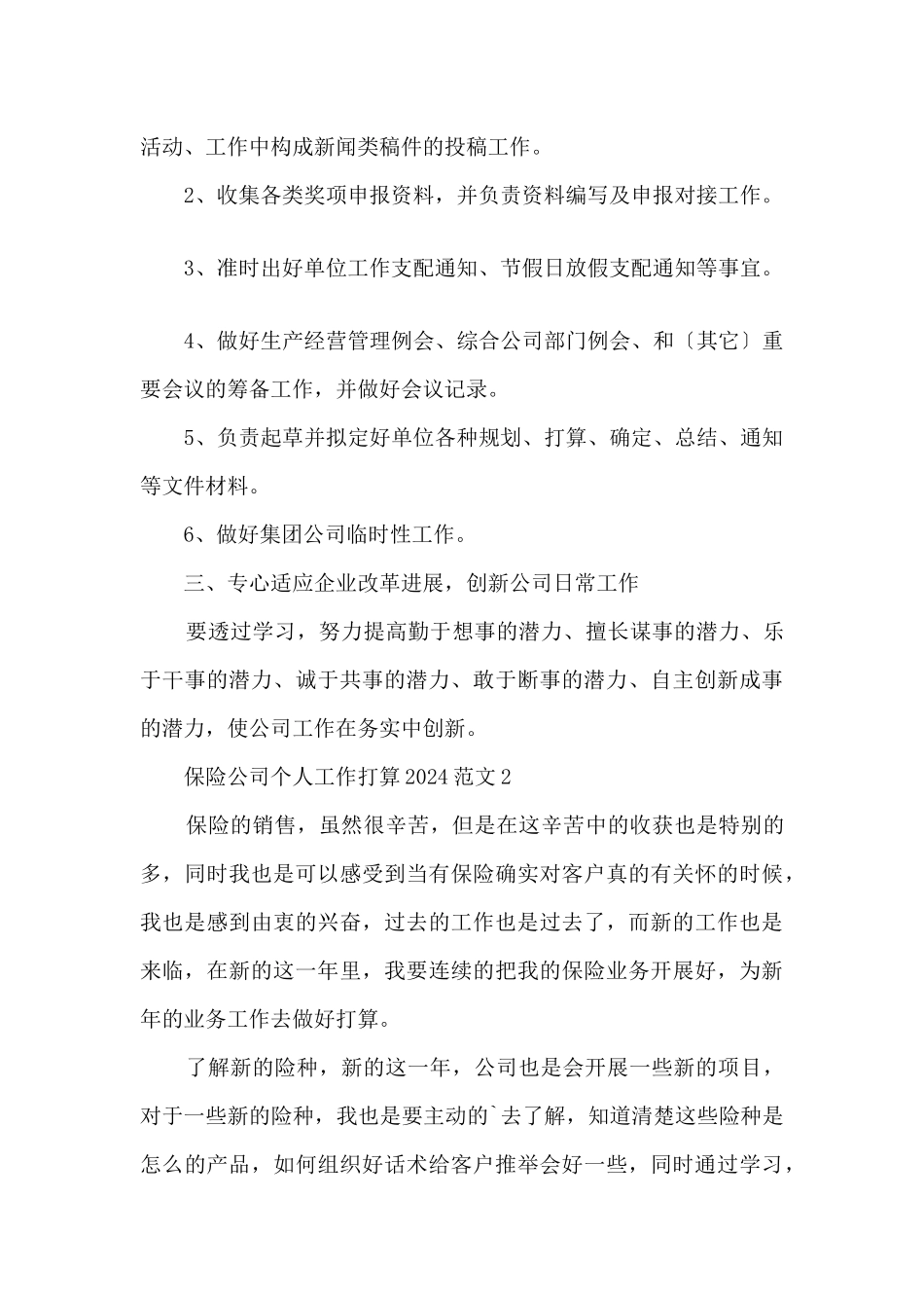 保险公司个人工作计划2024_第2页