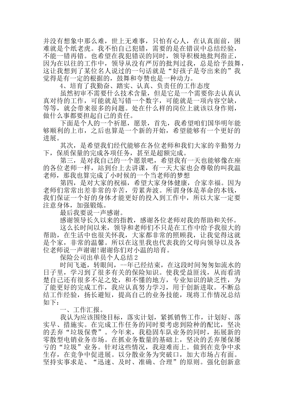 保险公司出单员个人总结_第2页