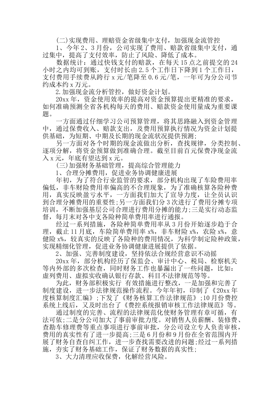 保险公司个人述职报告范文3篇_第2页