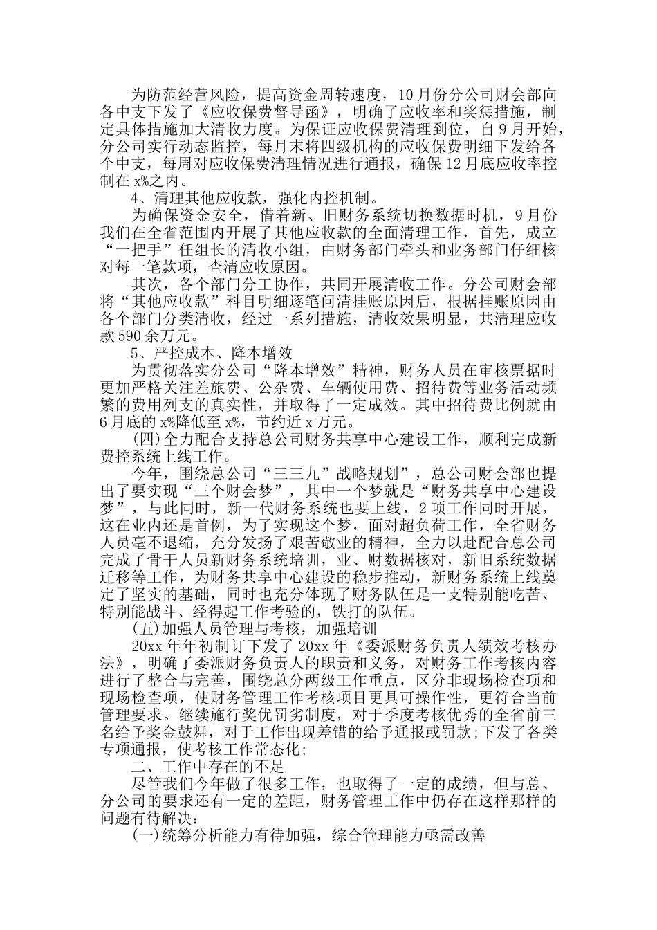 保险公司个人述职报告范文3篇_第3页