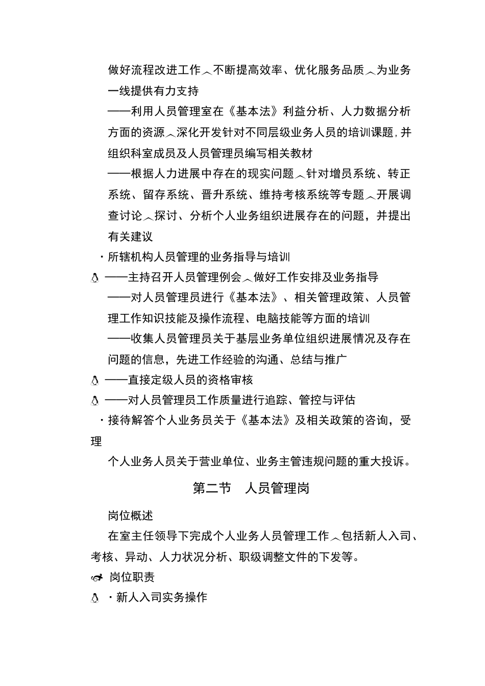 保险公司人员管理岗位说明书_第2页