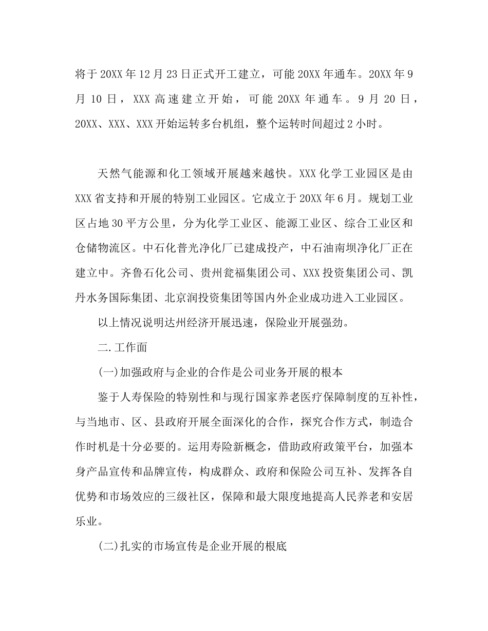 保险公司优秀员工年度工作参考计划表_第2页