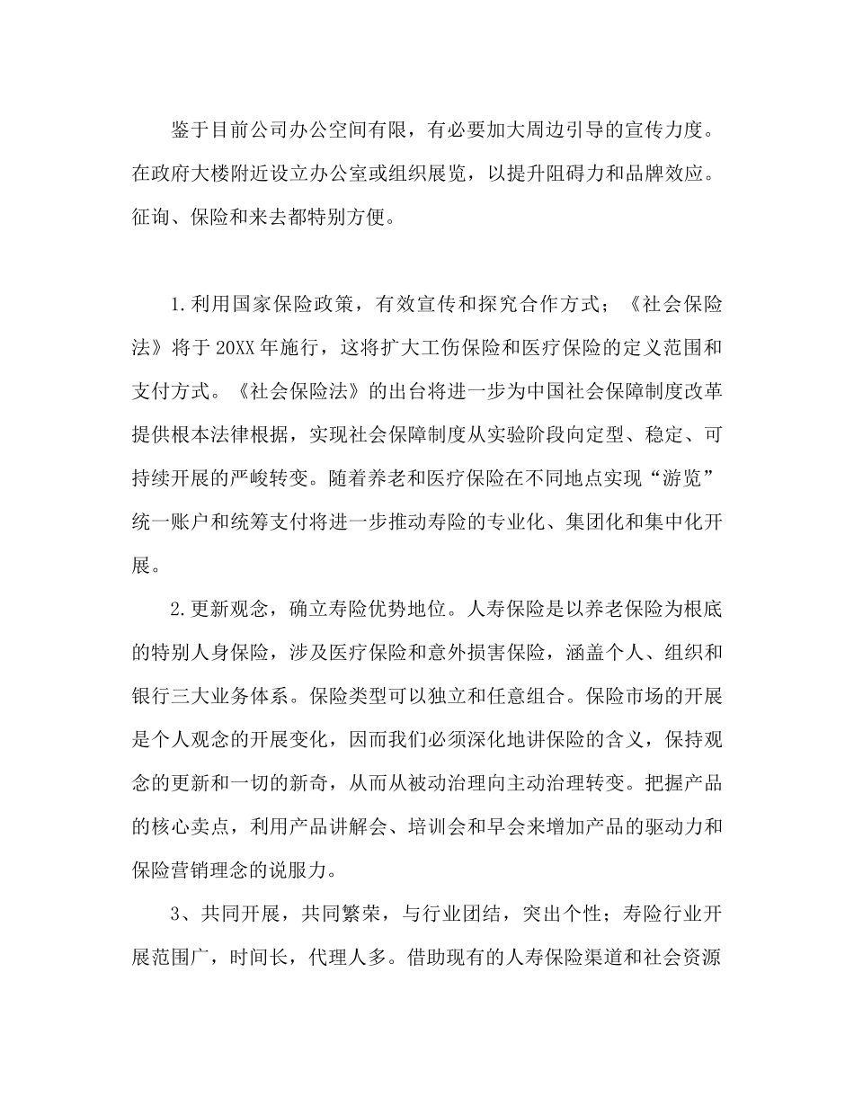 保险公司优秀员工年度工作参考计划表_第3页