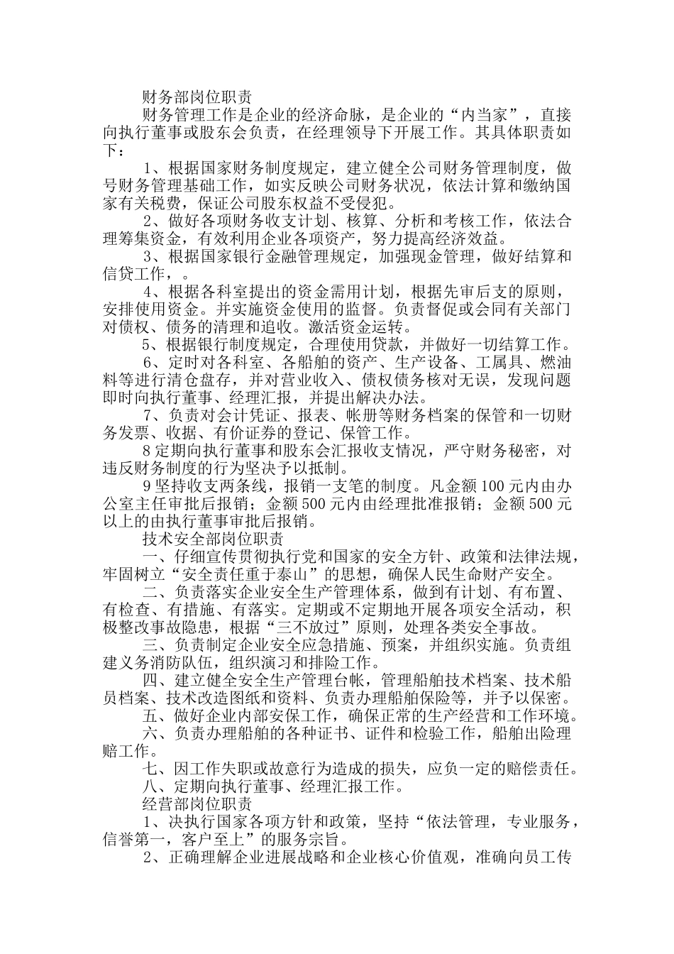 保险公司办公室岗位职责_第3页