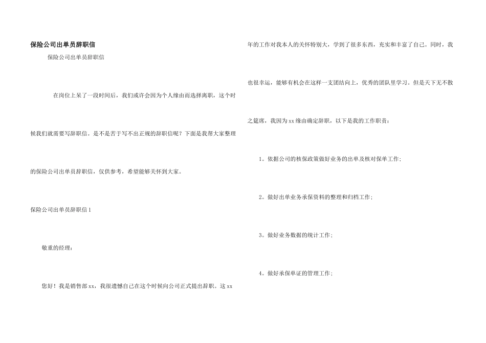 保险公司出单员辞职信_第1页