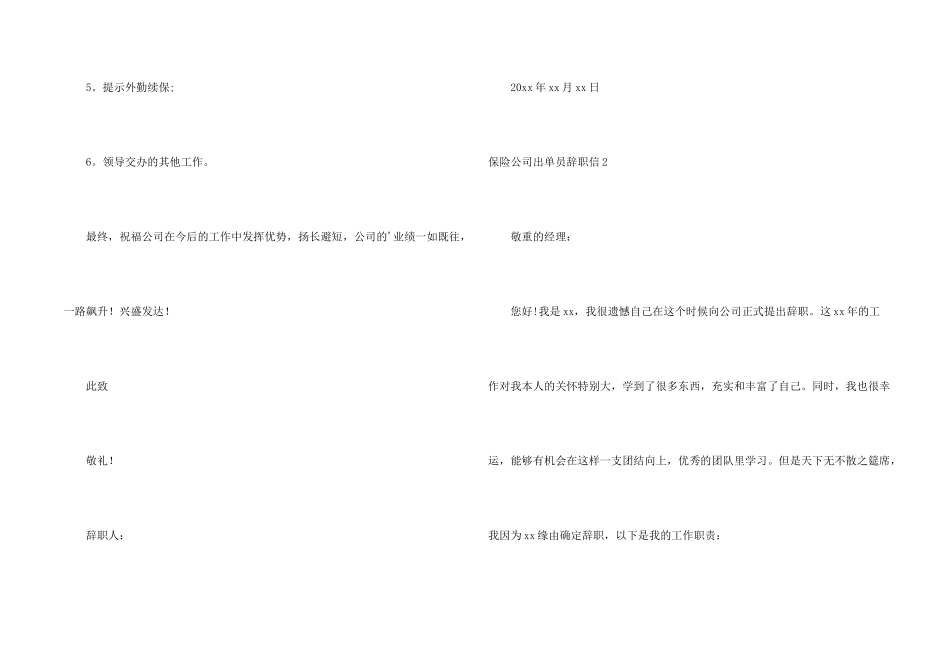 保险公司出单员辞职信_第2页