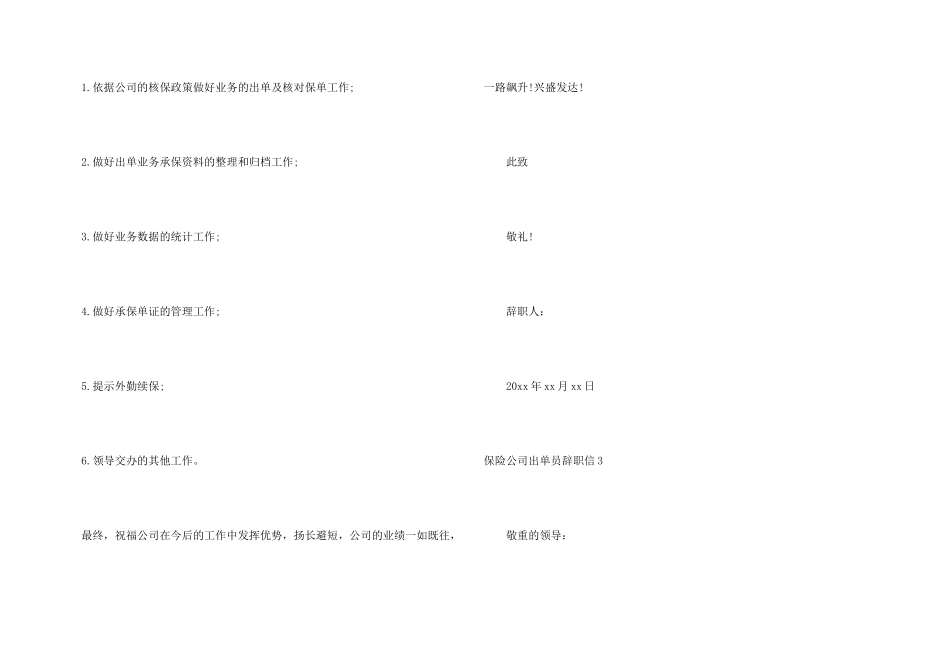 保险公司出单员辞职信_第3页