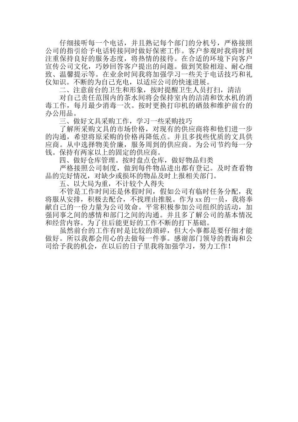 保险公司前台2024个人年终工作总结_第3页