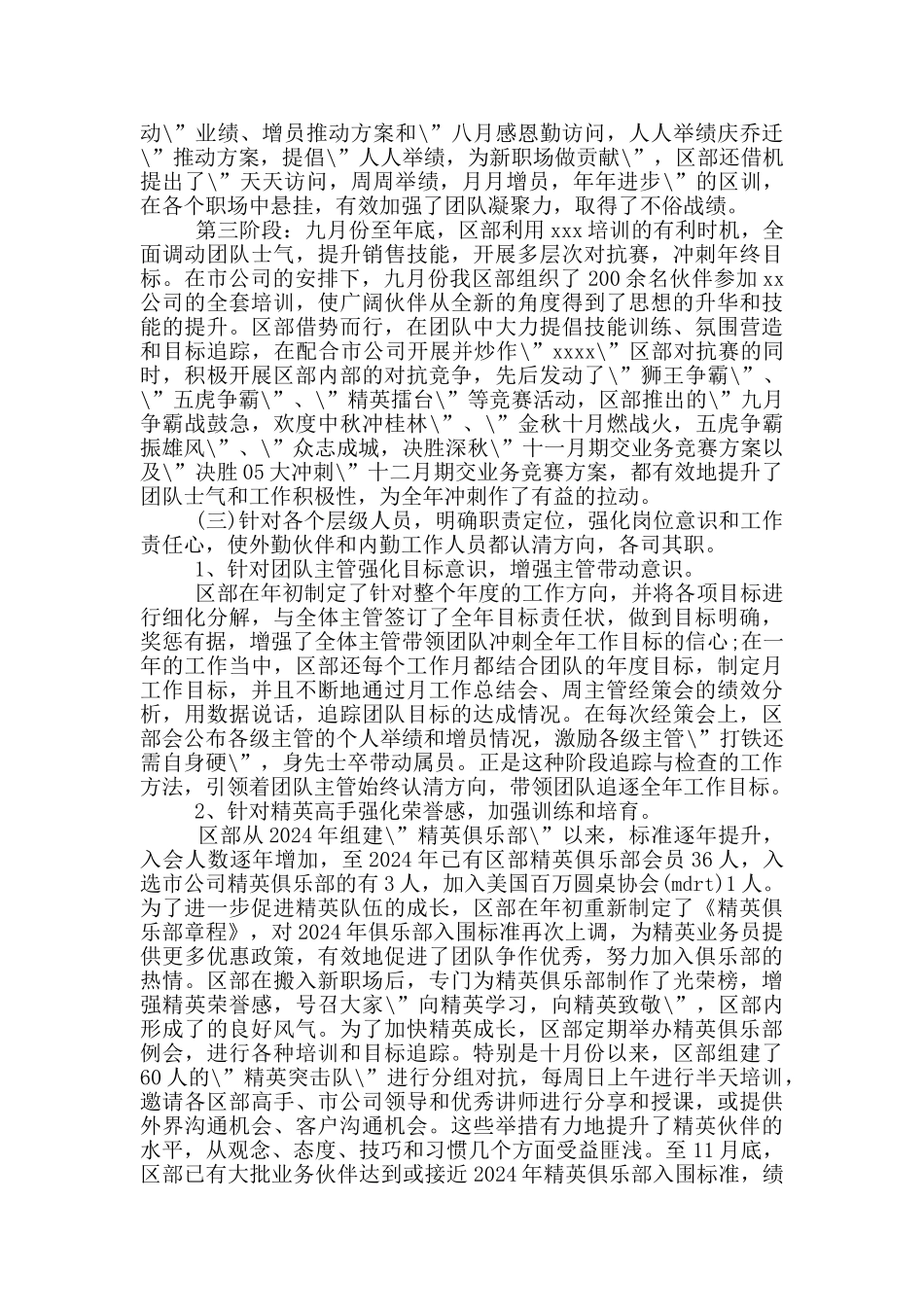 保险公司办公室人员年度总结_第2页