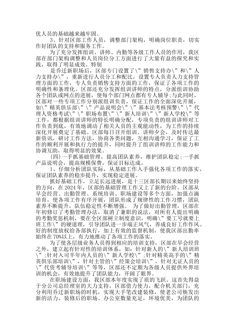 保险公司办公室人员年度总结_第3页