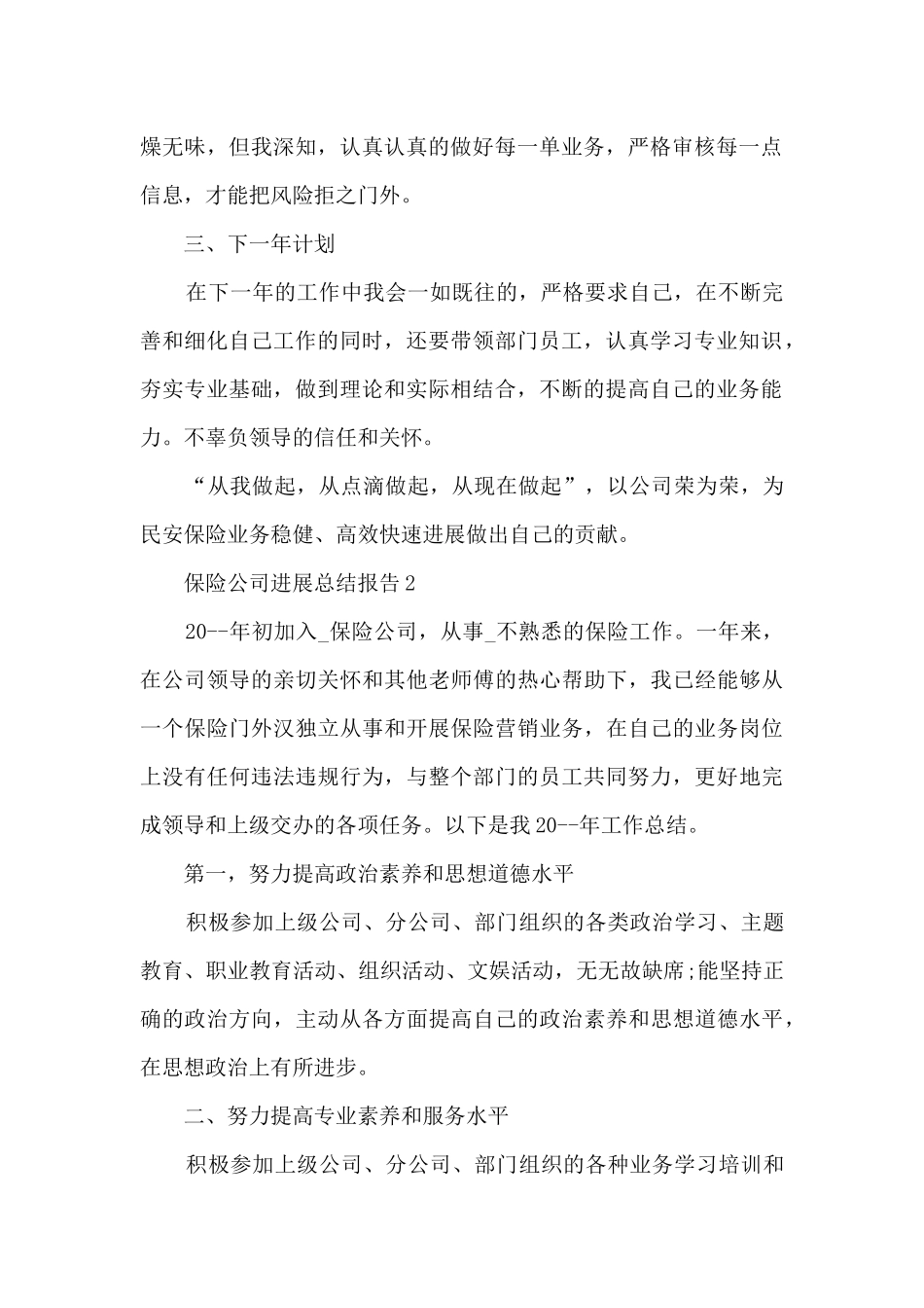 保险公司发展总结报告_第2页