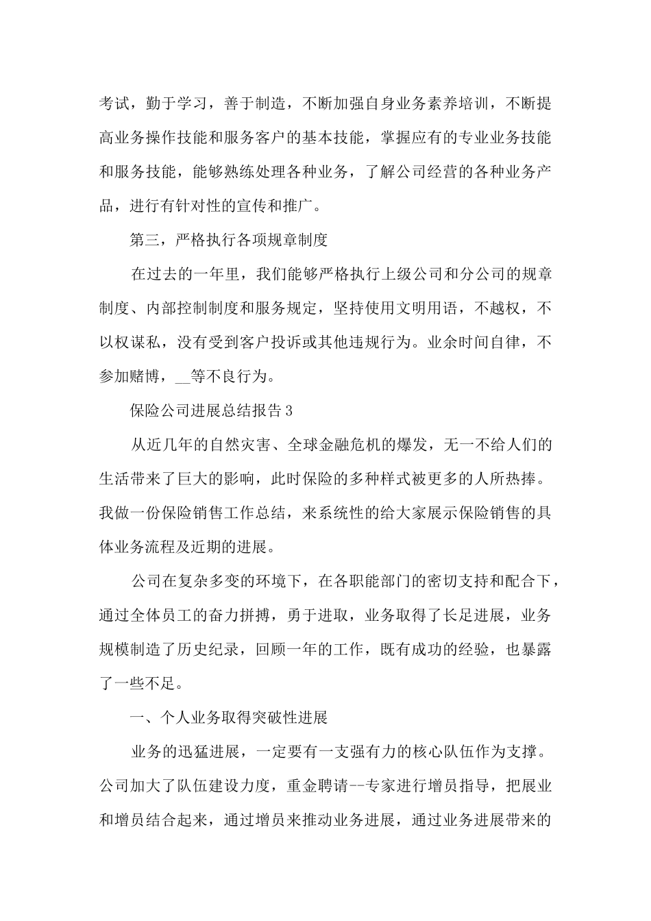 保险公司发展总结报告_第3页