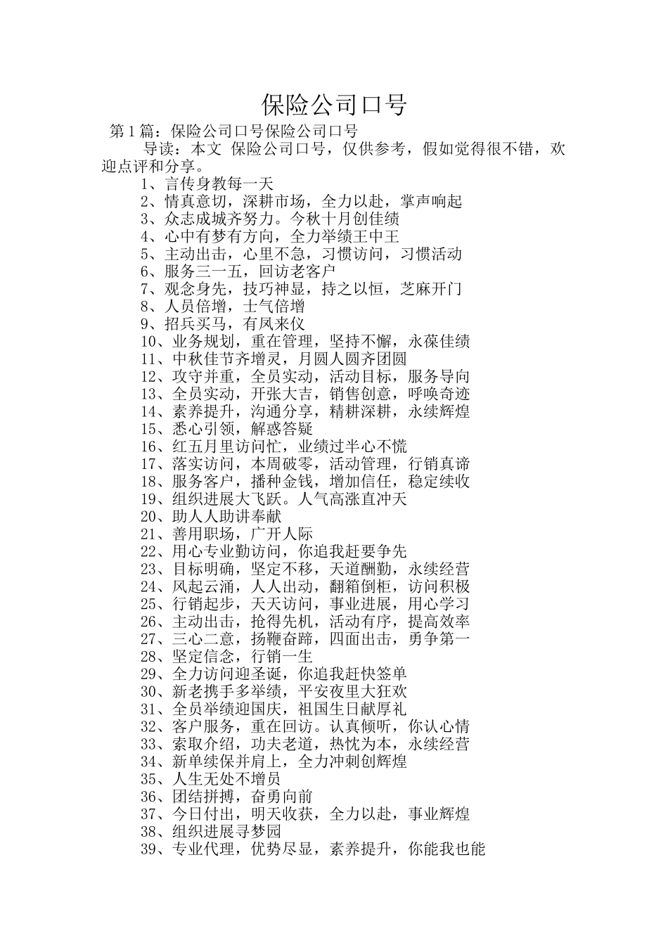 保险公司口号_第1页