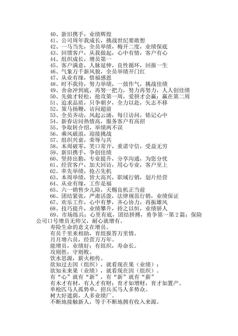 保险公司口号_第2页