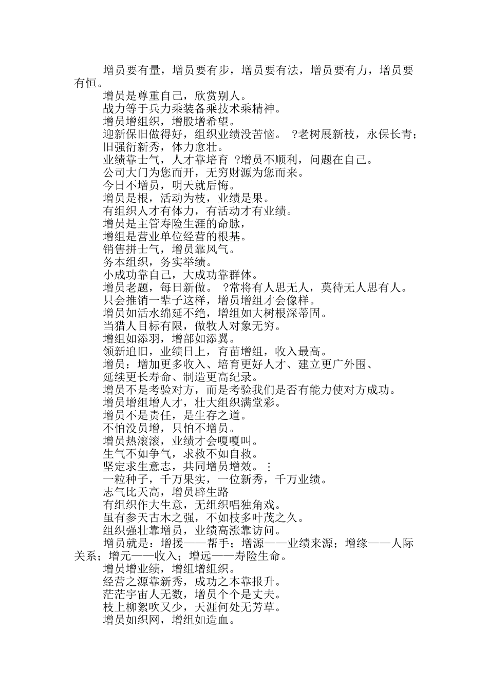 保险公司口号_第3页