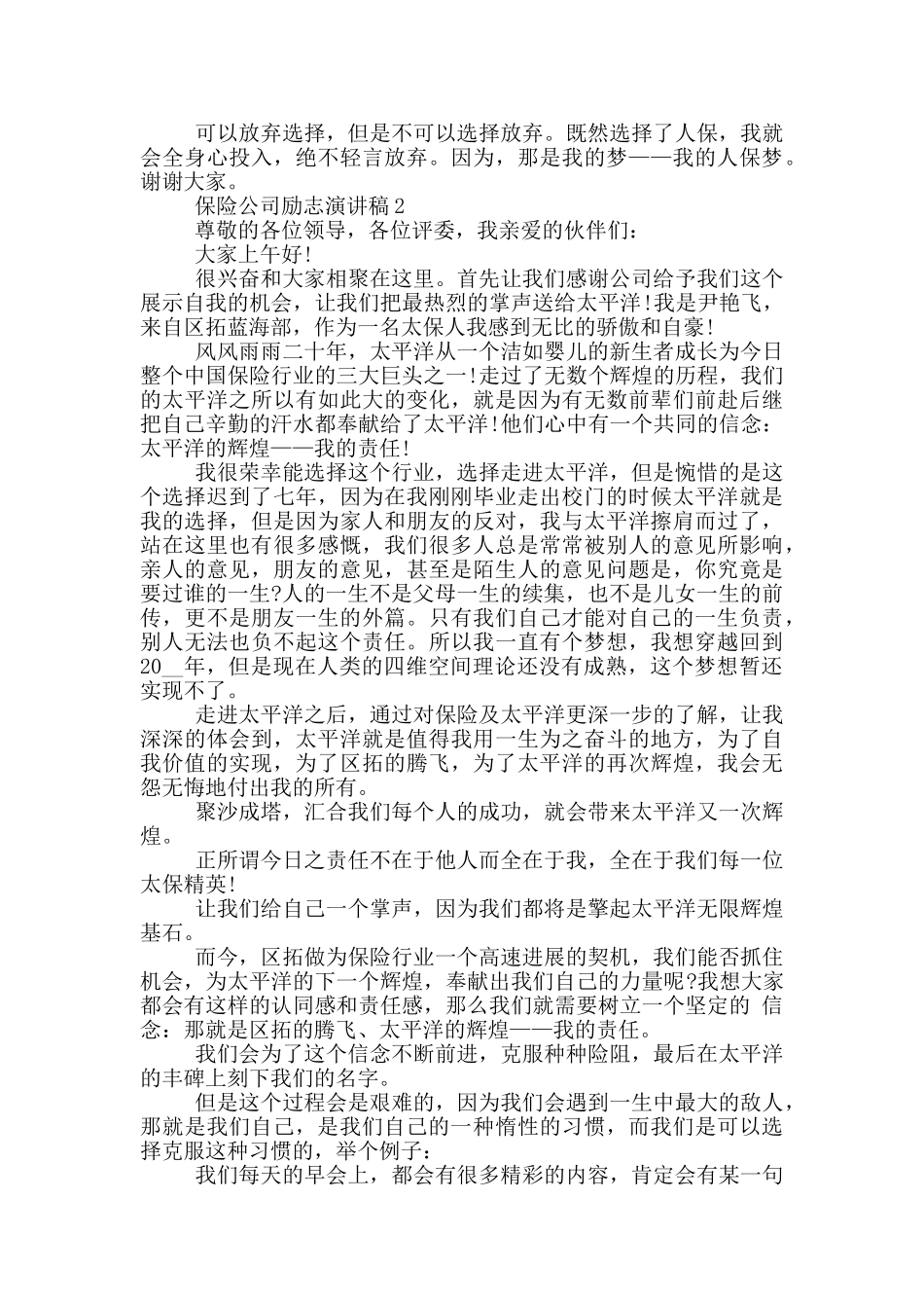 保险公司励志演讲稿5篇_第2页